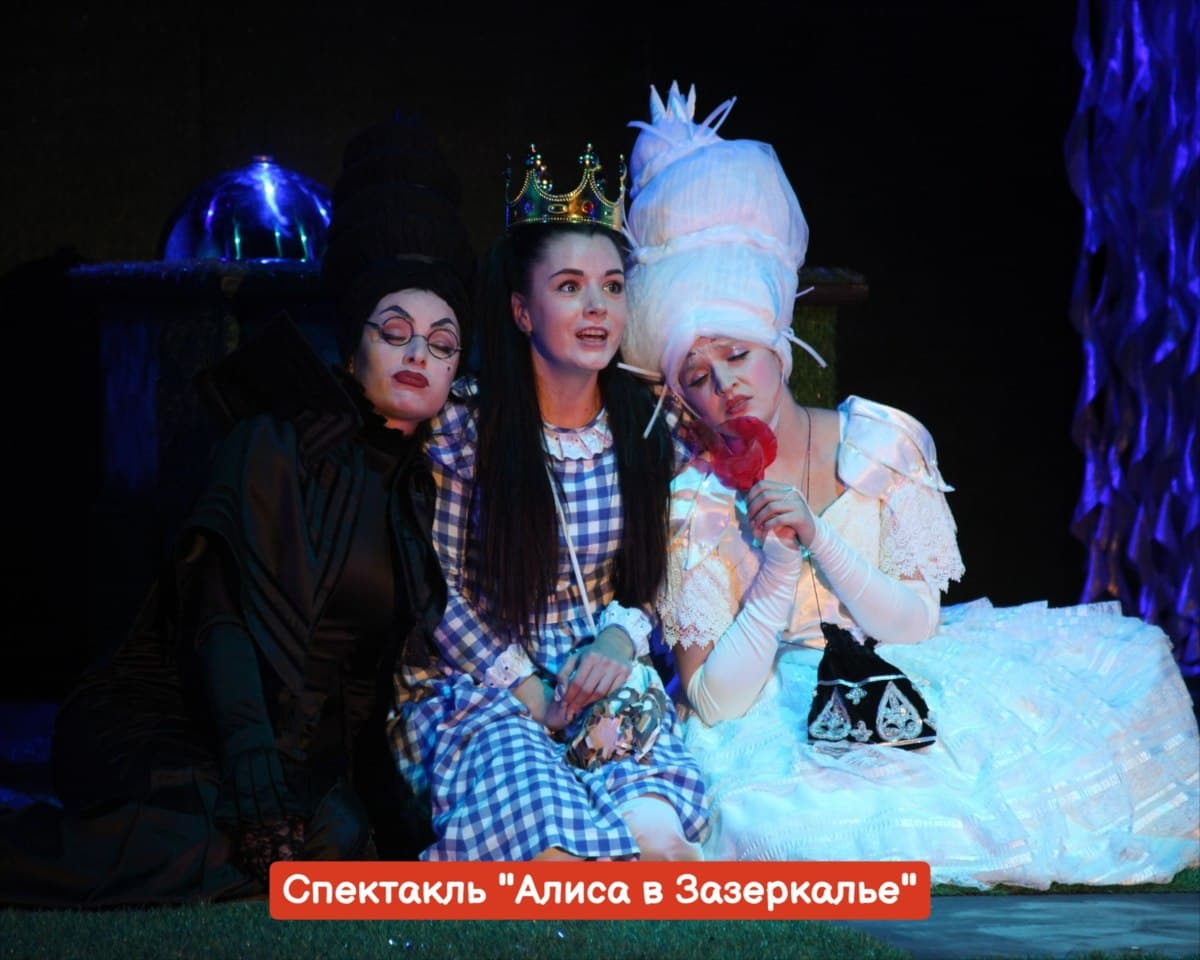 Спектакль «Алиса в Зазеркалье»