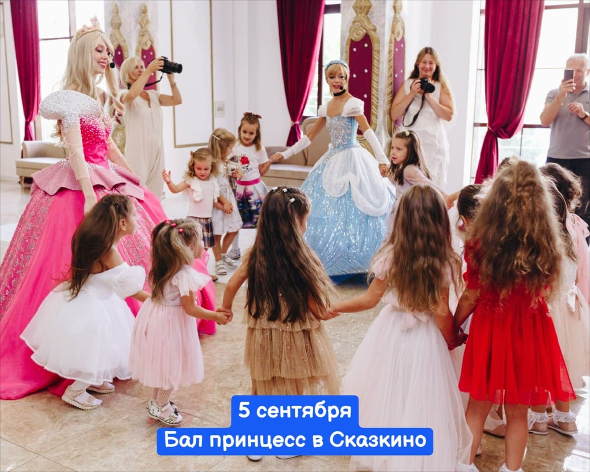 Бал принцесс в театре «Сказкино»