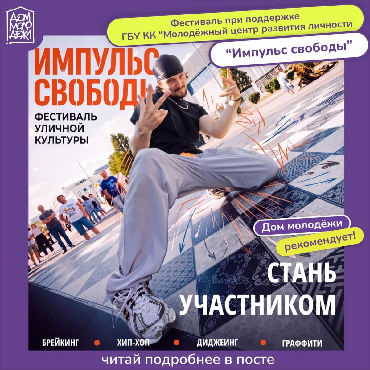 Фестиваль уличной культуры «Импульс свободы»