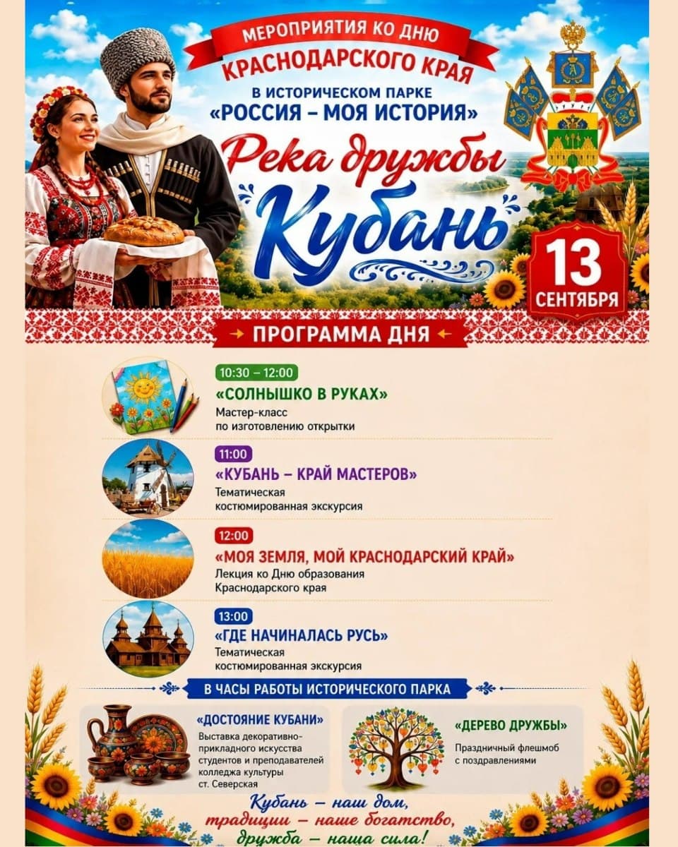День Краснодарского края: мастер-классы и экскурсии