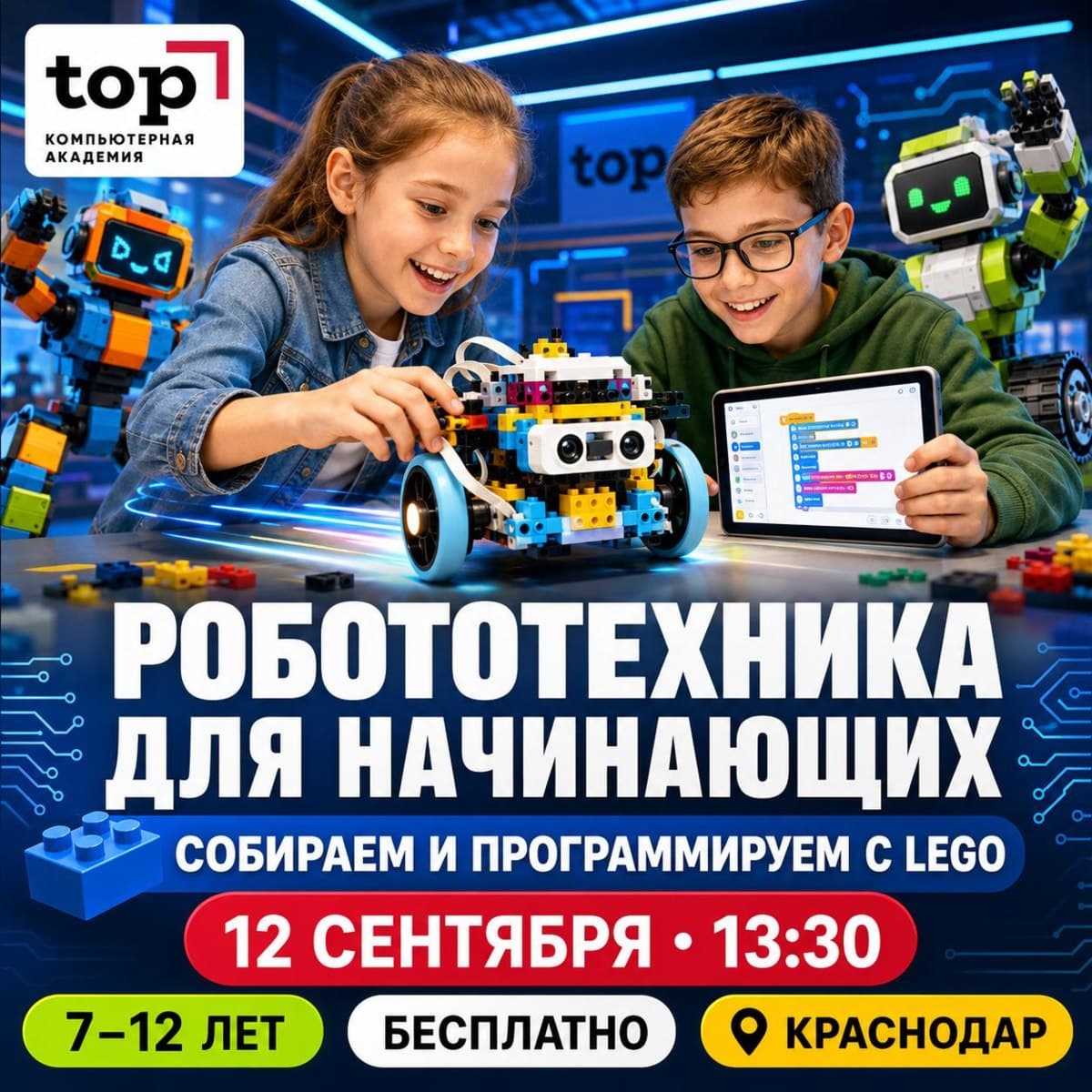 Мастер-класс по робототехнике для детей 7–12 лет