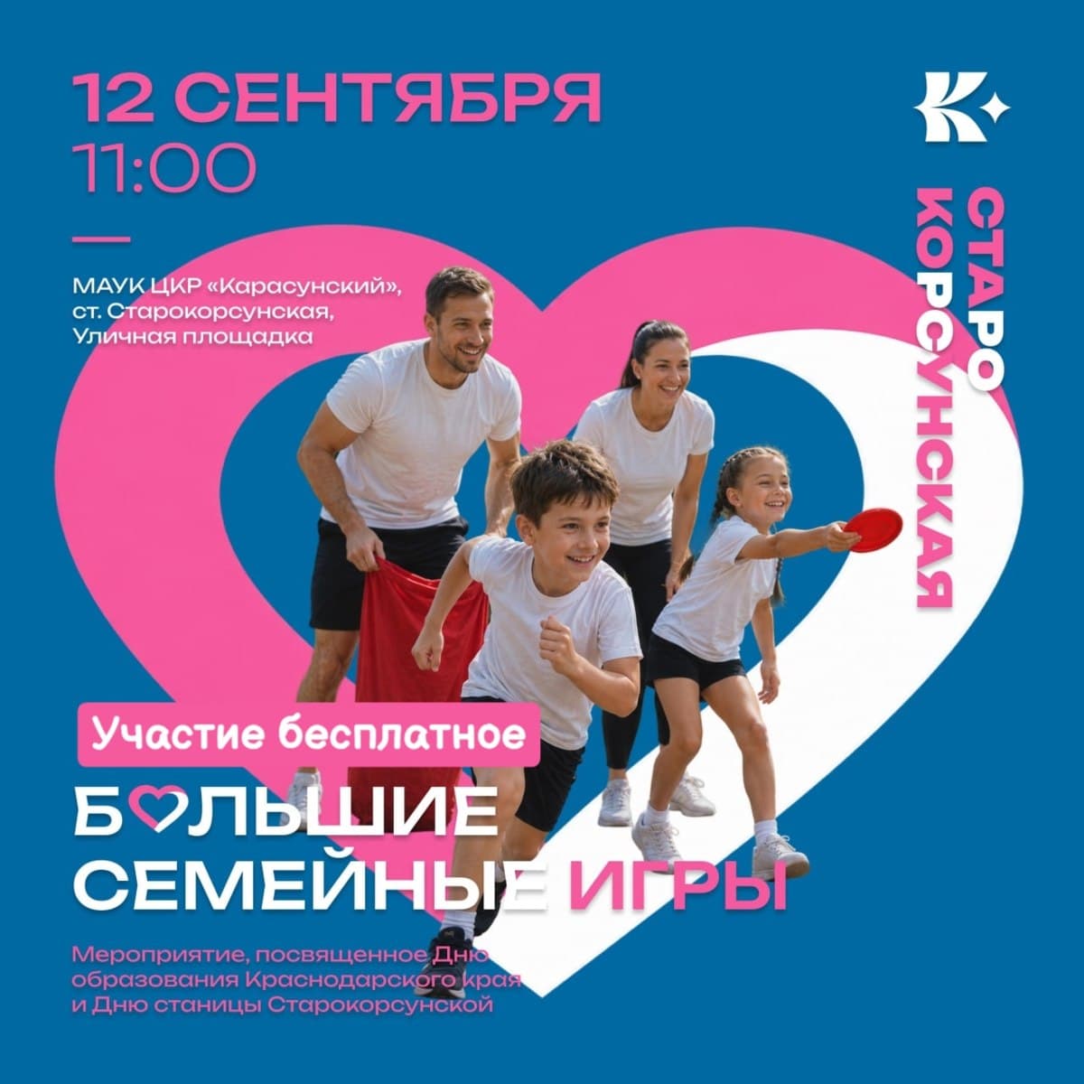 Спортивный праздник в честь Дня станицы Старокорсунской