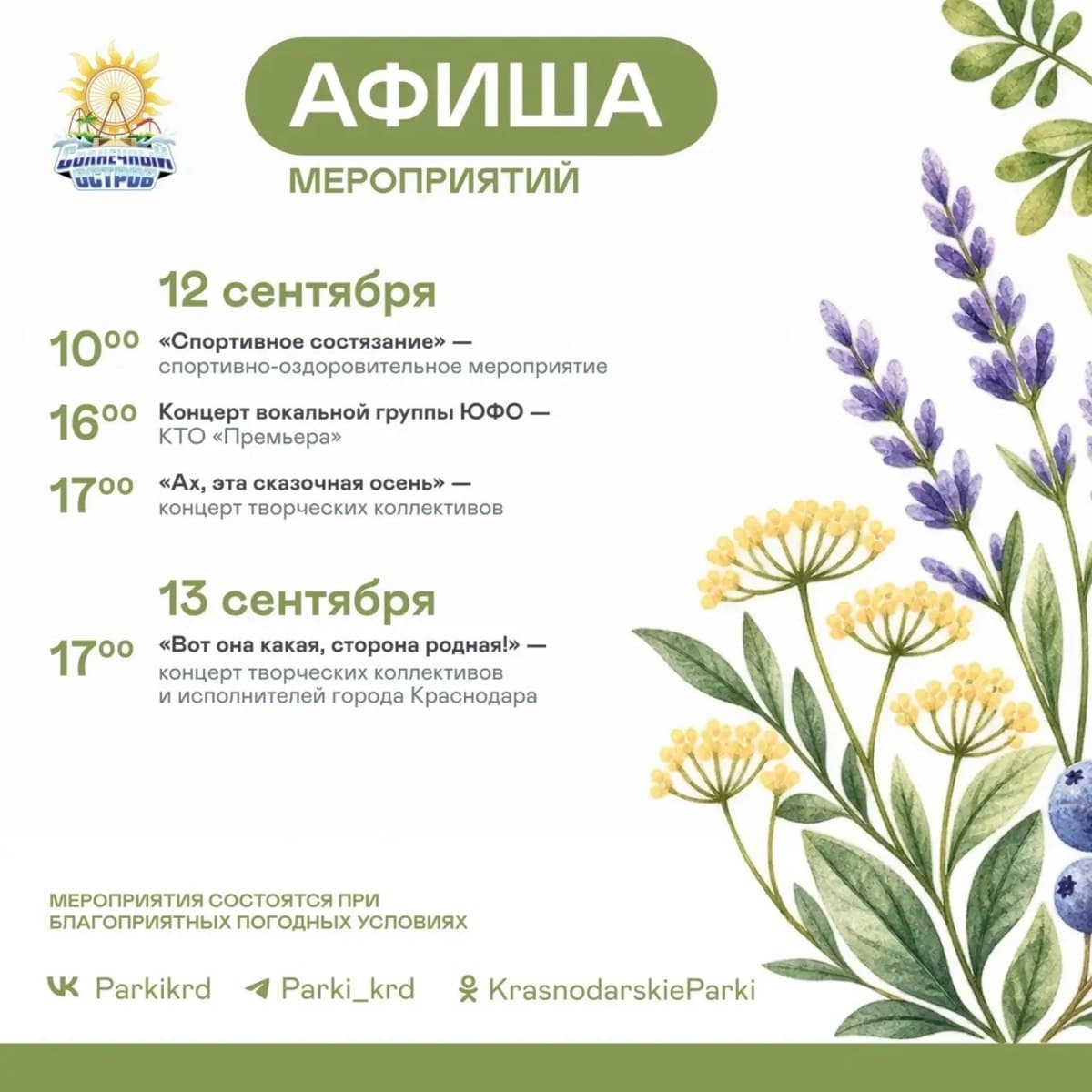 Праздник ко Дню рождения Краснодарского края в парках
