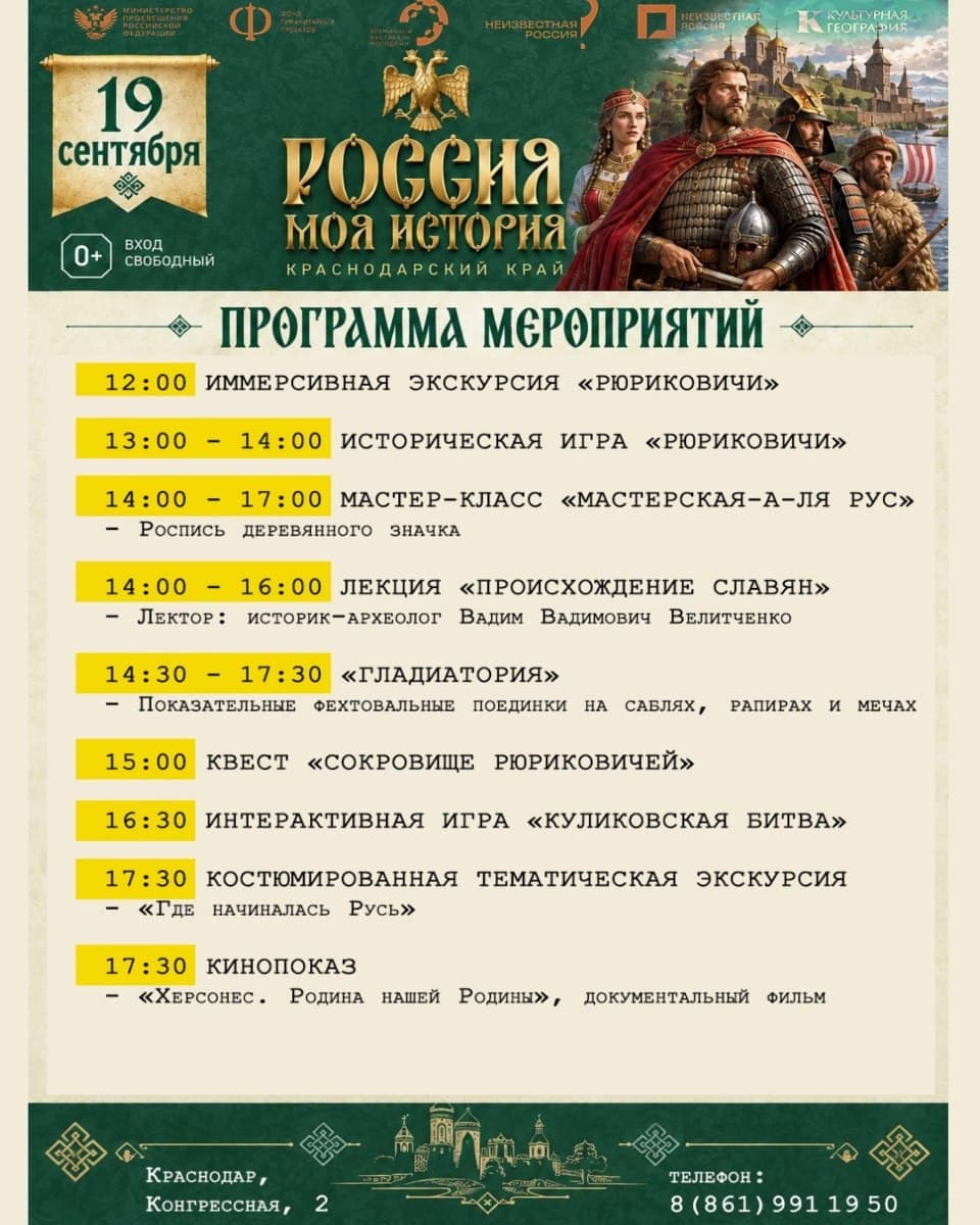 Фестиваль «Россия – моя история»