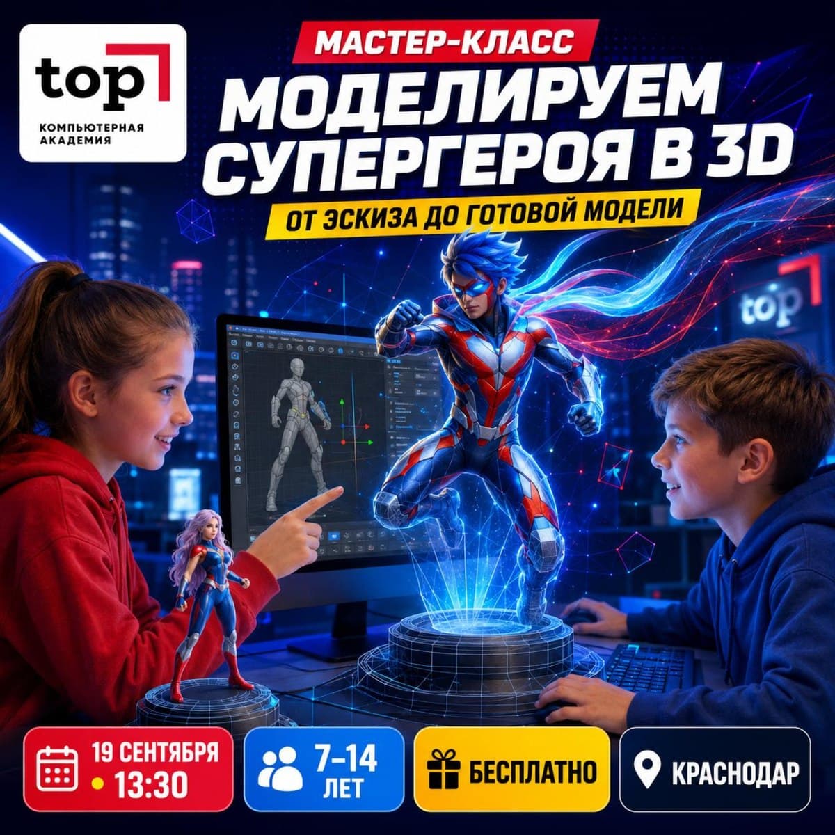 создаём собственного супергероя: мастер-класс 3D-моделирования