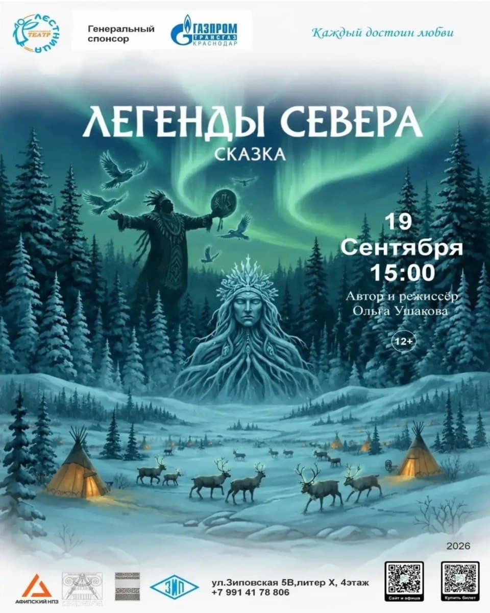 Сказка Легенды Севера