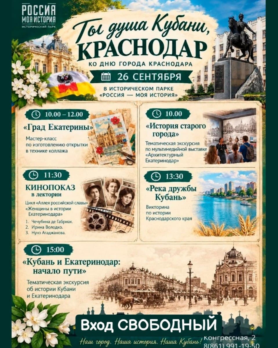 Краснодар празднует: мастер-класс, выставка, викторина