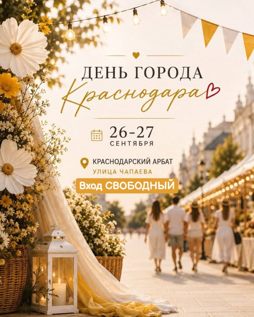 Праздничная ярмарка в честь Дня города