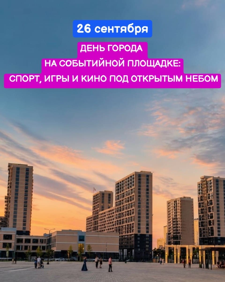 День города на событийной площадке