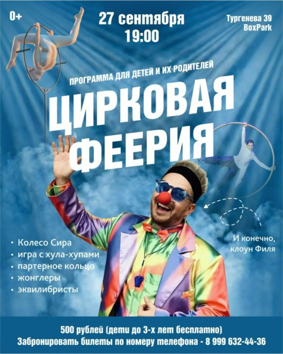 Цирковое представление в BoxPark
