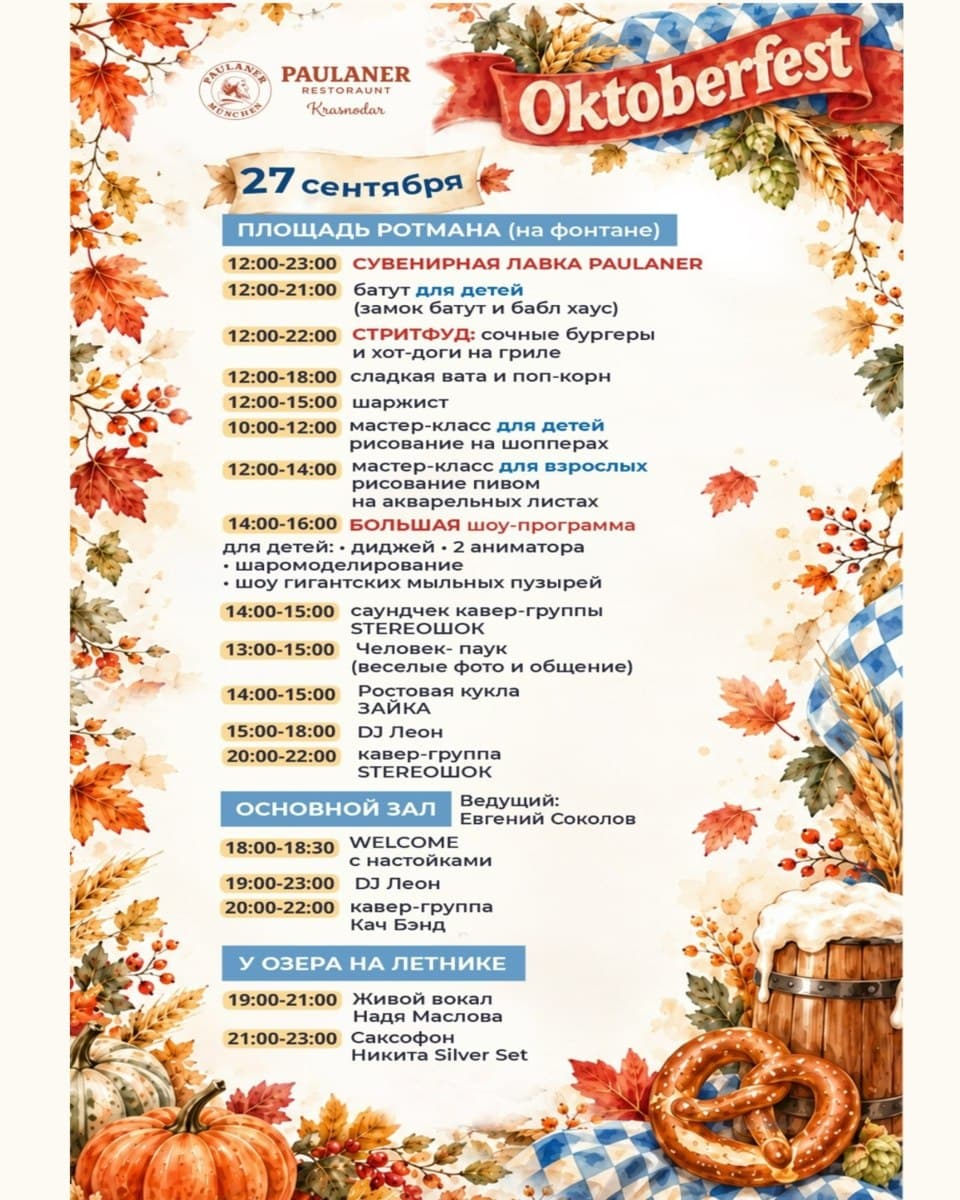 Фестиваль Oktoberfest на Немецкой деревне