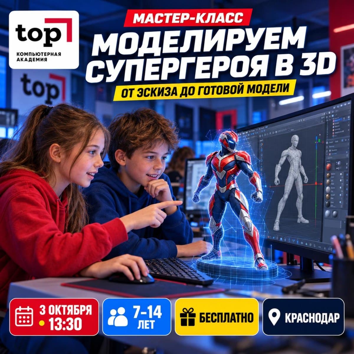 Мастер-класс по 3D-моделированию для детей