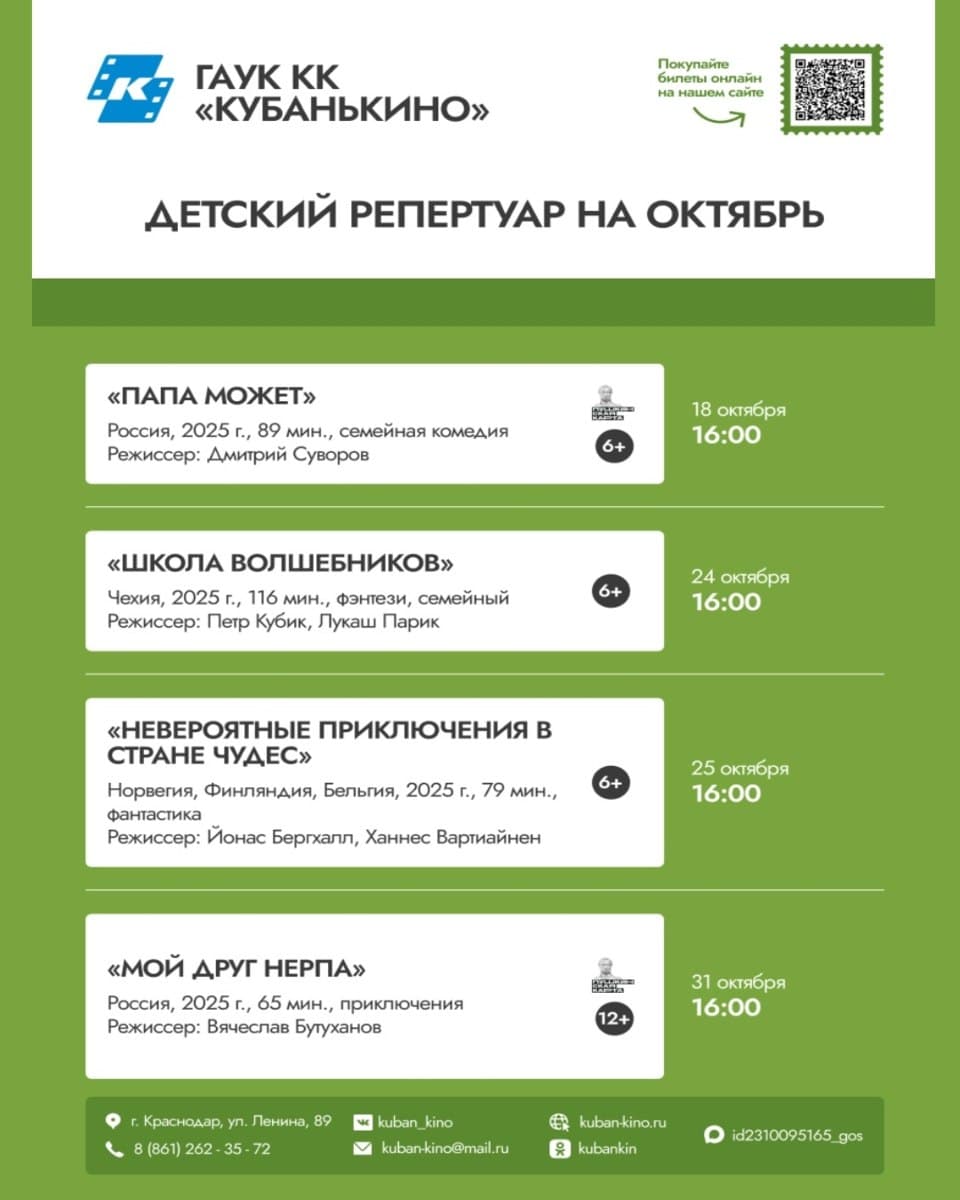 Детский репертуар в Кубанькино