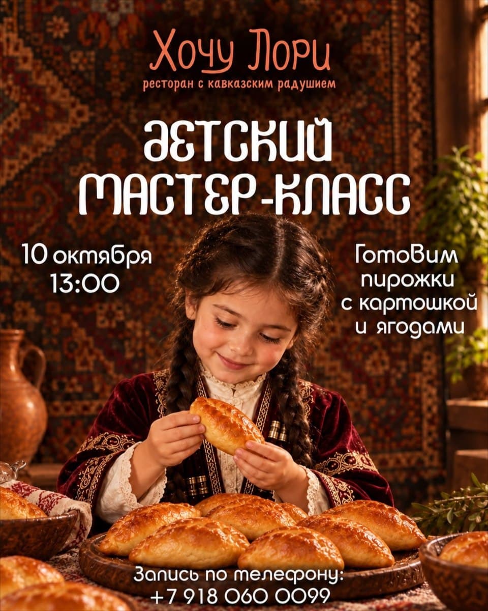 Детский кулинарный мастер-класс