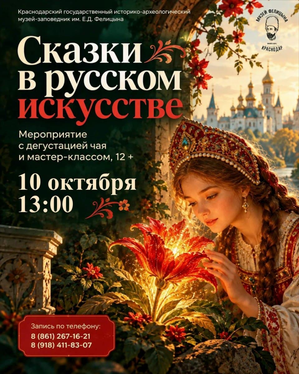 Сказки в русском искусстве