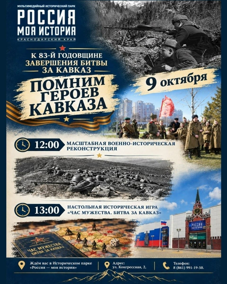 Битва за Кавказ: реконструкция и игра