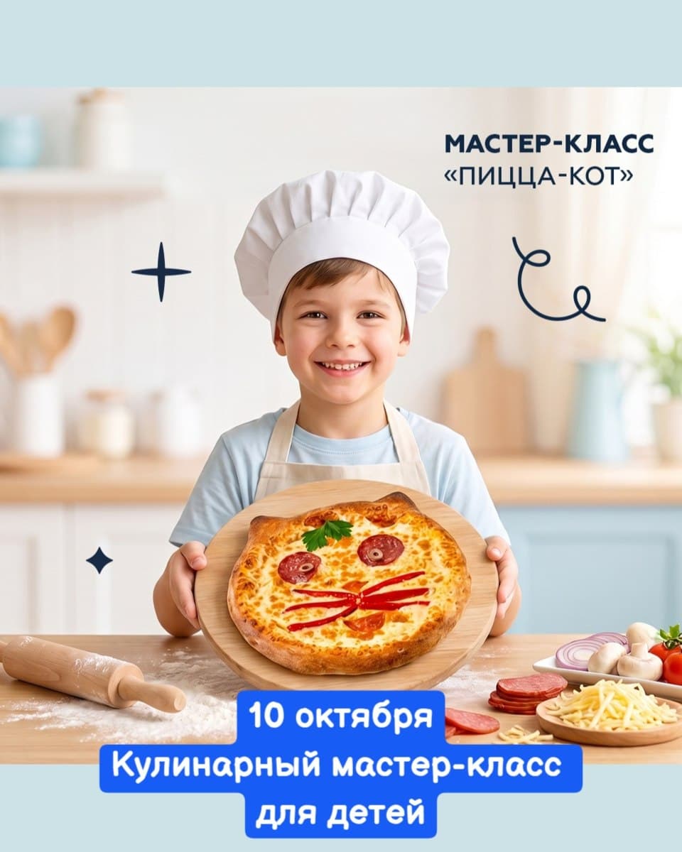 Кулинарный мастер-класс пицца-кот