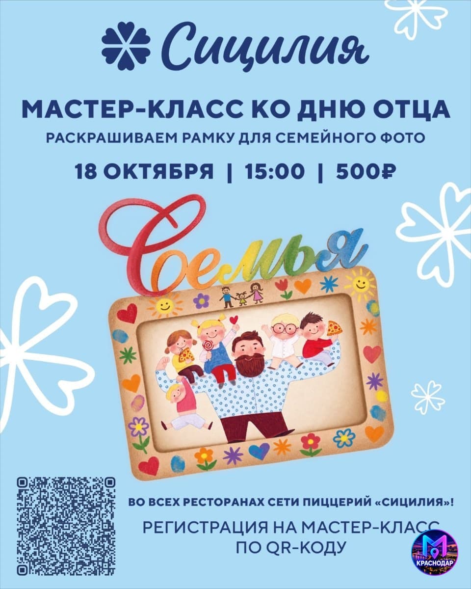 Творческий мастер-класс ко Дню отца