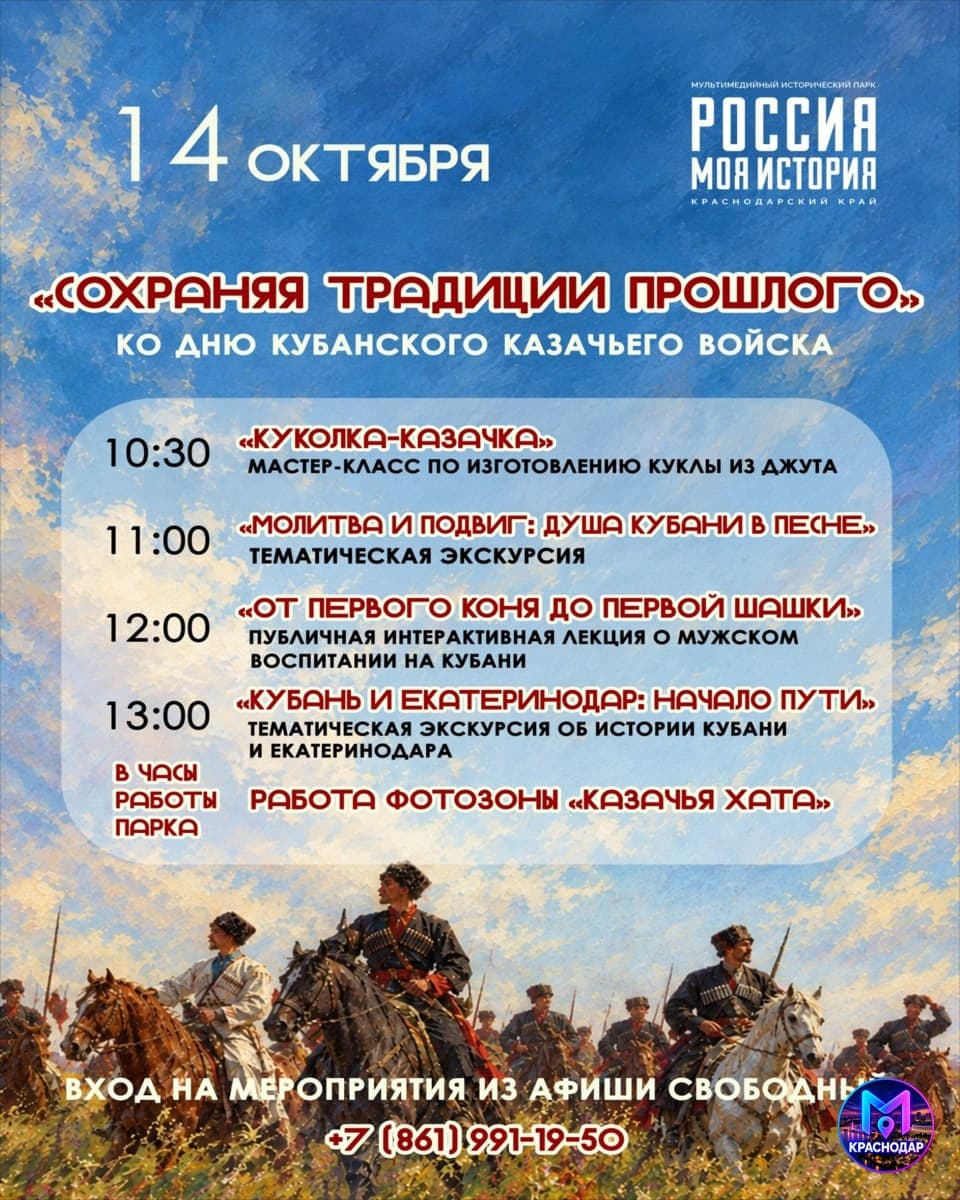 День кубанского казачьего войска