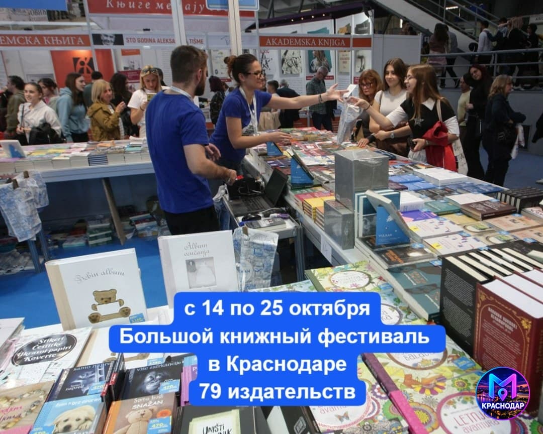 Большой книжный фестиваль Книги на юге