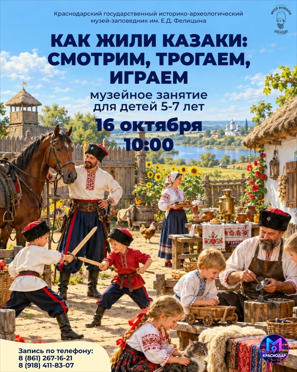 как жили казаки смотрим трогаем играем