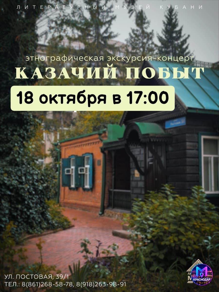 казачий побыт экскурсия концерт в музее