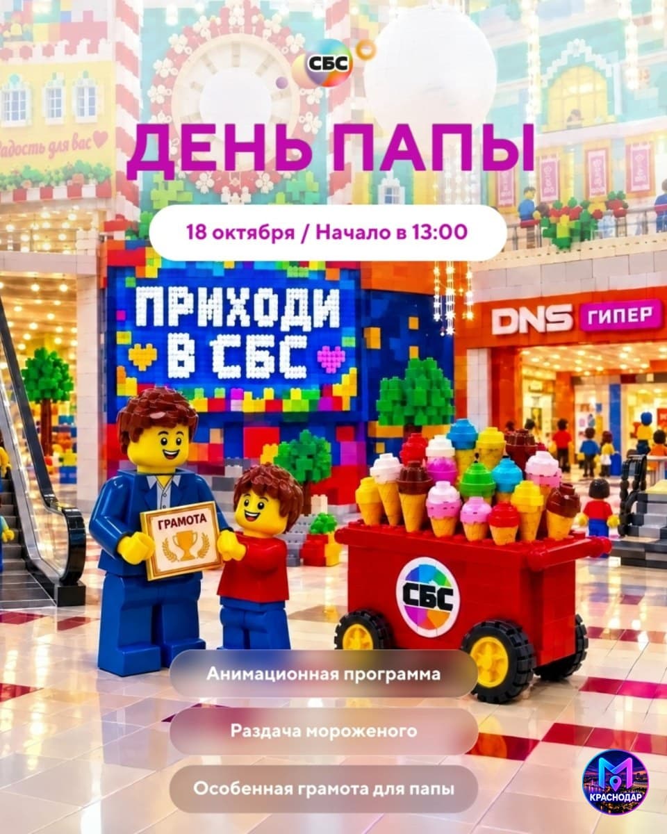 День Папы - праздник для семей