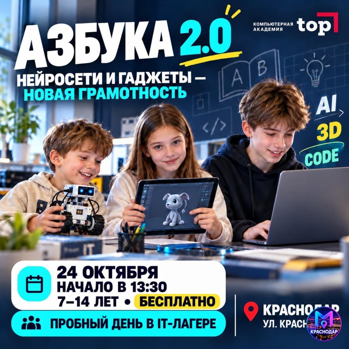 Пробный день Азбука 2.0 для детей