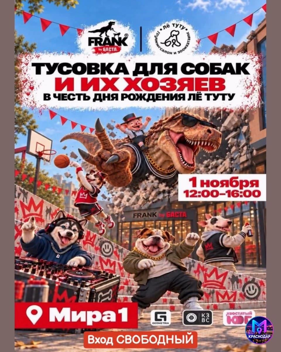 Вечеринка French Underground с собаками в Frank by Баста