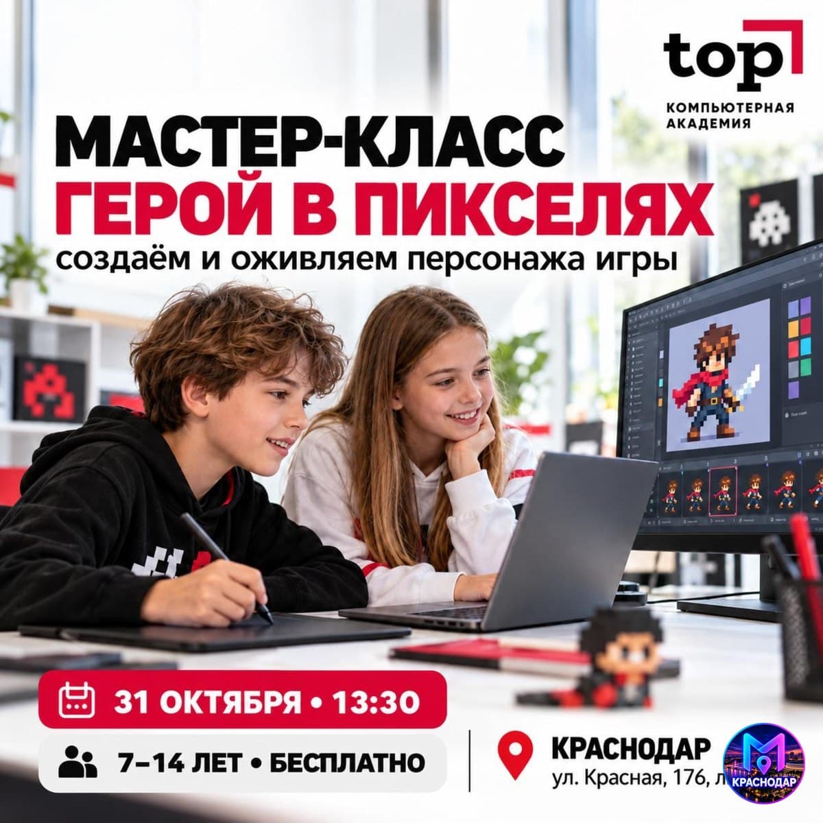 Цифровой художник и аниматор: мастер-класс для детей