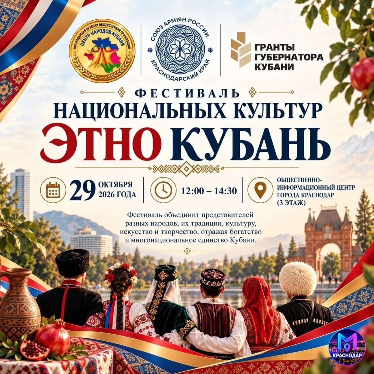 Фестиваль национальных культур ЭтноКубань