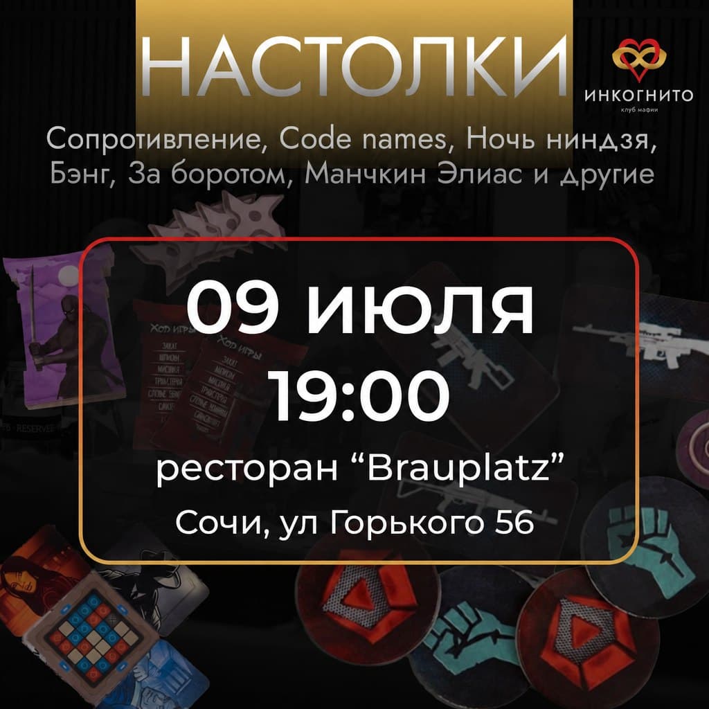 Вечер настольных игр: Так, Коридор, Кодовые имена