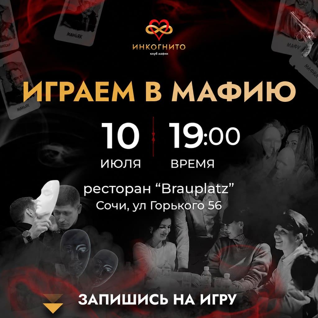 Вечеринка мафии с танцполом в центре Сочи