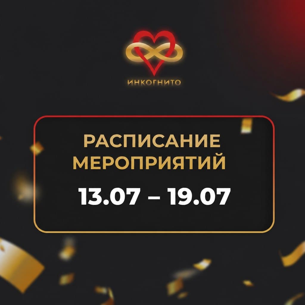 Покер в два стола в клубе «Инкогнито»