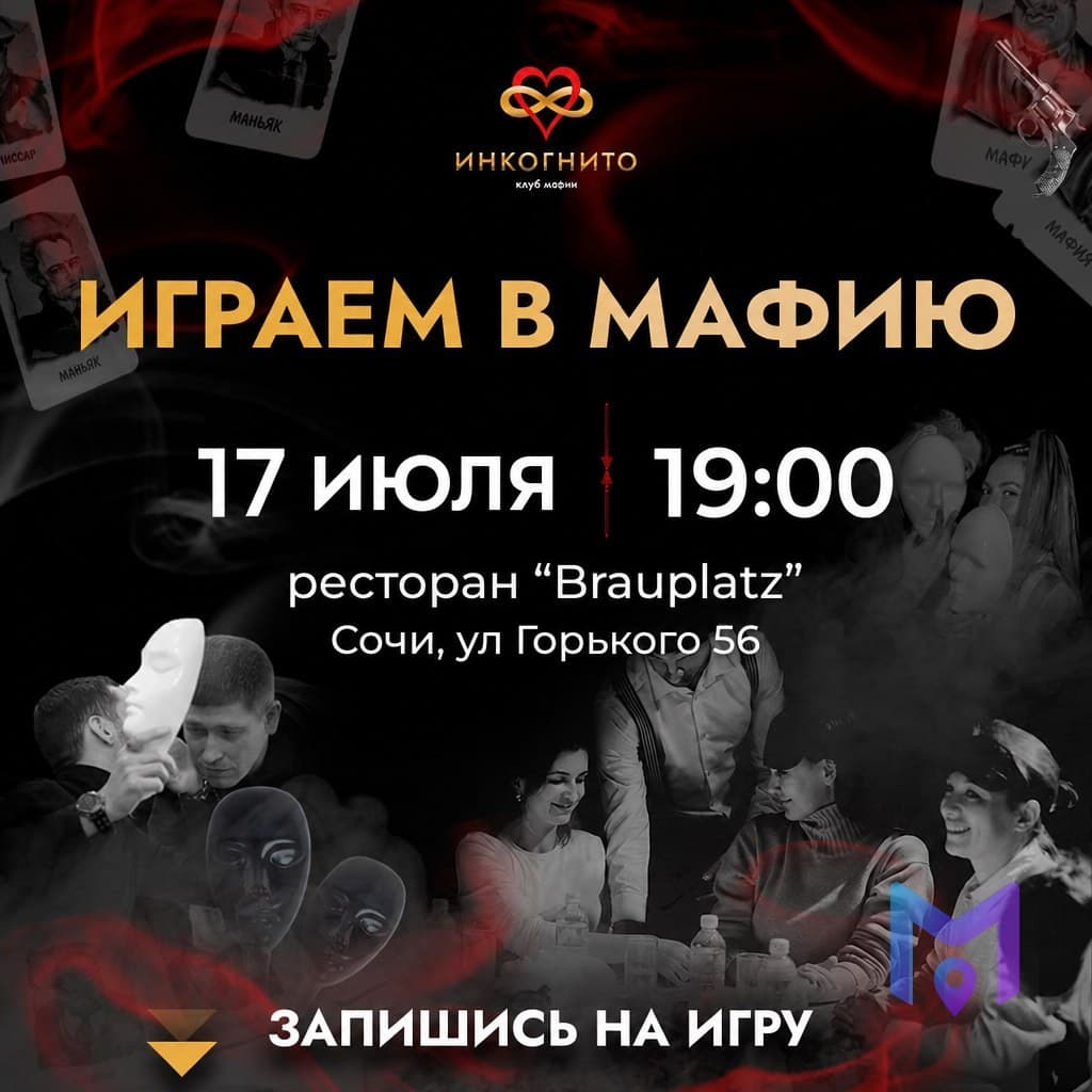 Вечеринка мафии в Brauplatz
