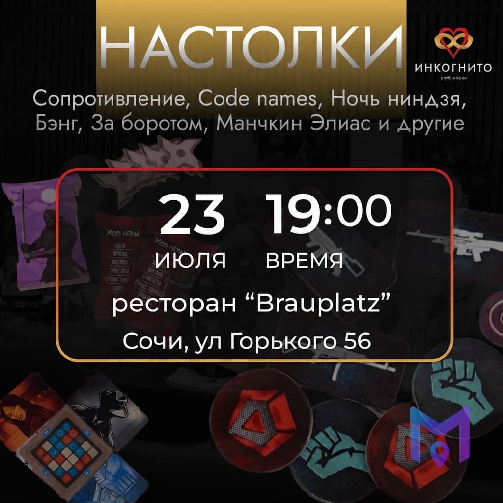 Вечер настольных игр в Brauplatz