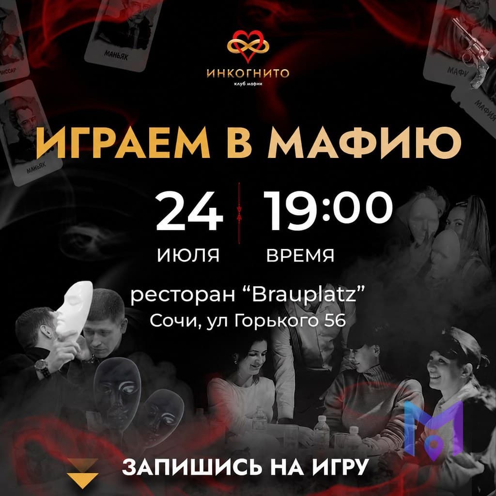 Вечеринка мафии в Brauplatz