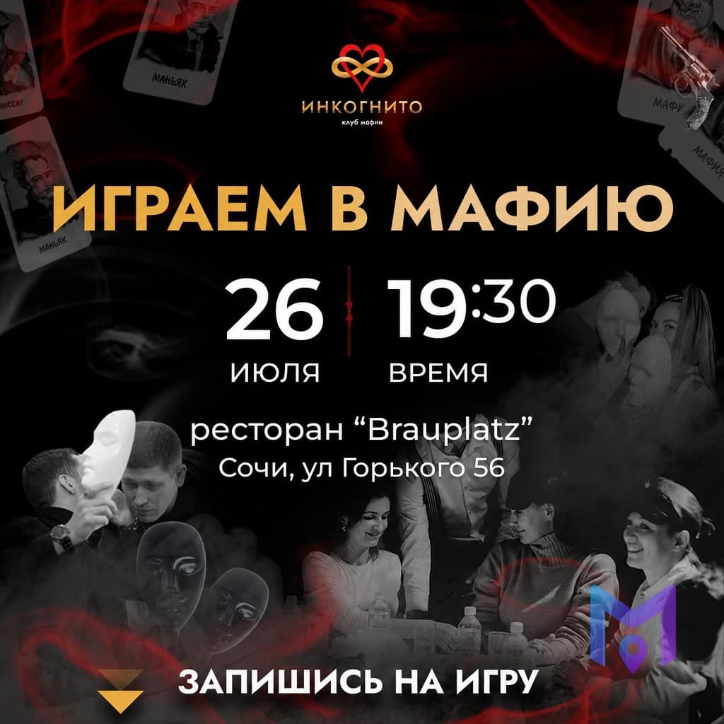 Игра в мафию по воскресеньям в Brauplatz