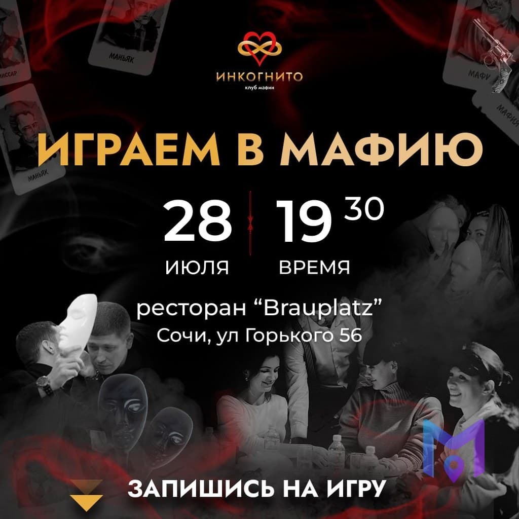 Вечер классической мафии в Brauplatz