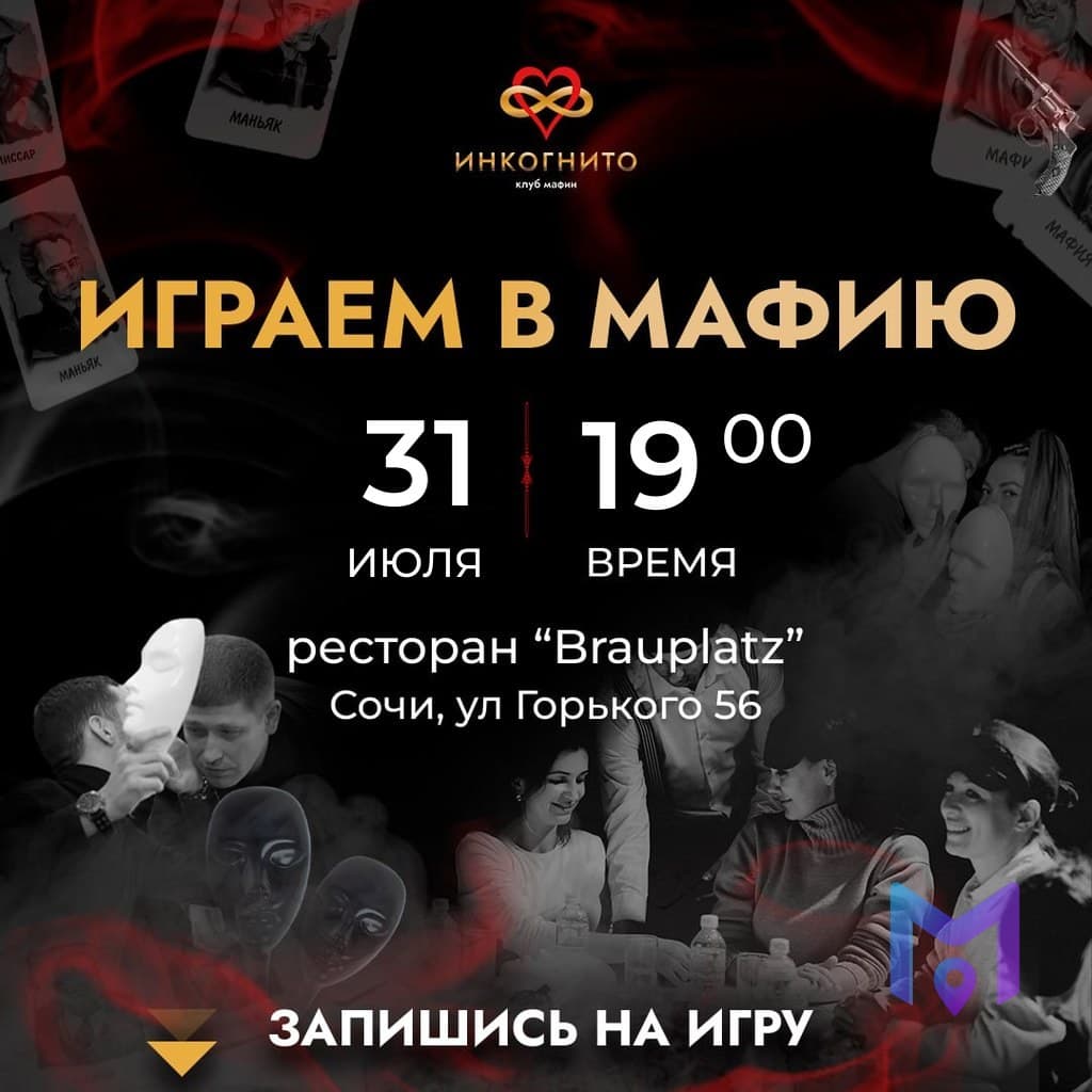Вечеринка мафии в «Инкогнито»