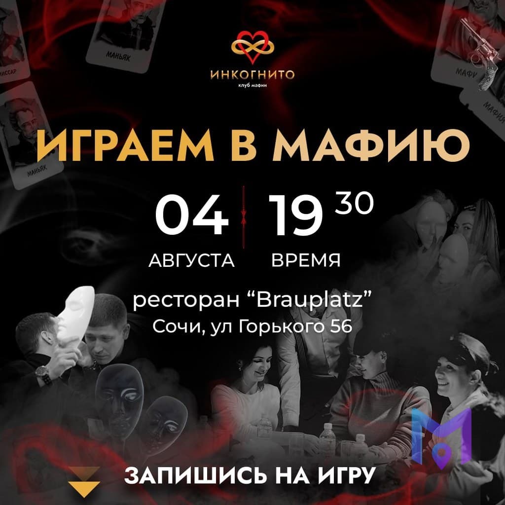Вечер классической мафии в ресторане Brauplatz