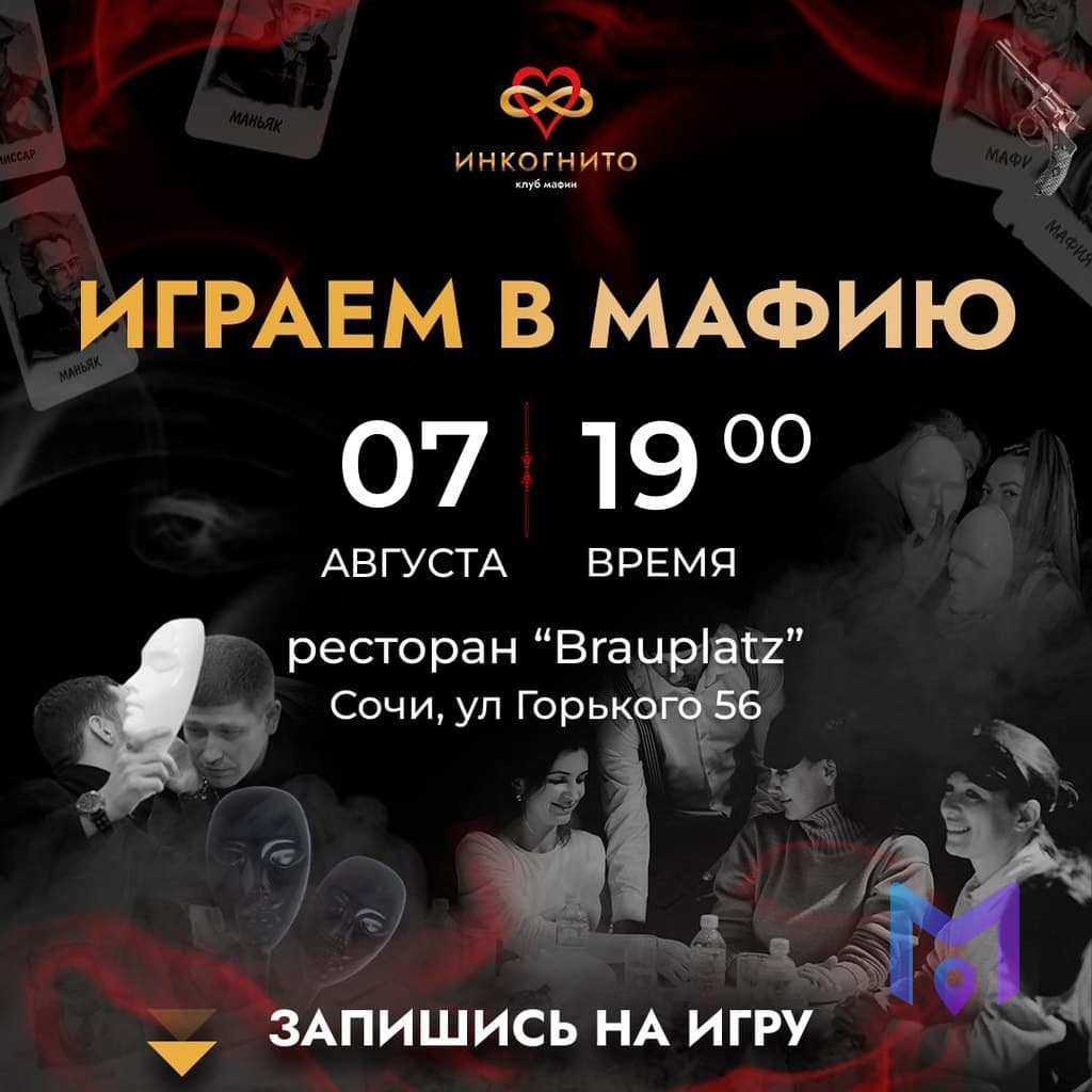 Вечер мафии в ресторане Brauplatz