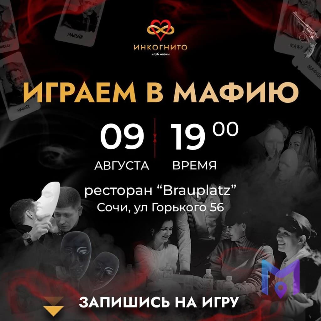 Игра в мафию по воскресеньям в Brauplatz