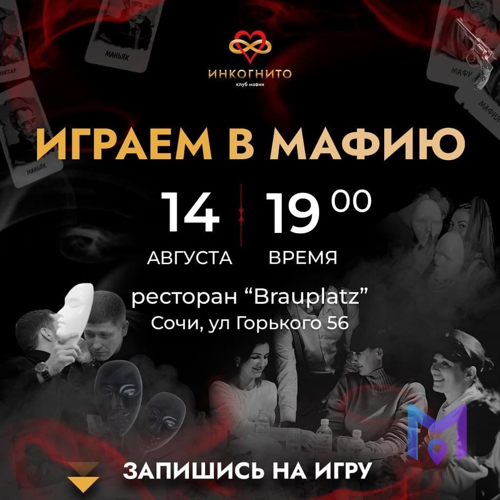 Вечеринка мафии в центре Сочи