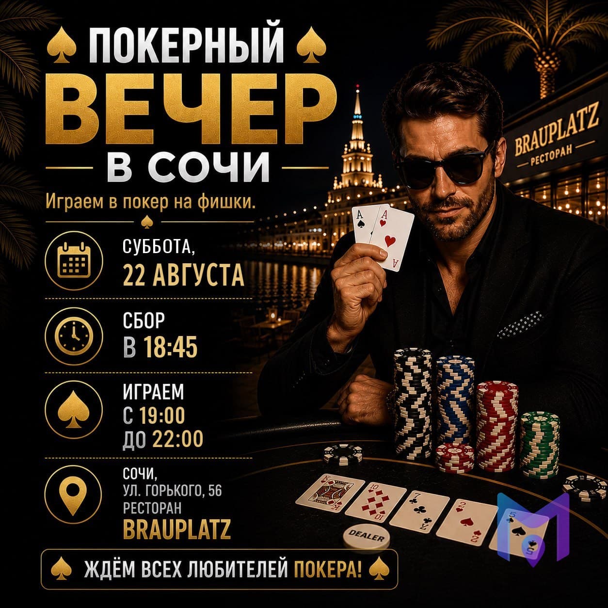 Покерный турнир «Вершина»