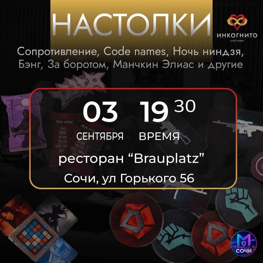 Вечер настольных игр в клубе «Инкогнито»