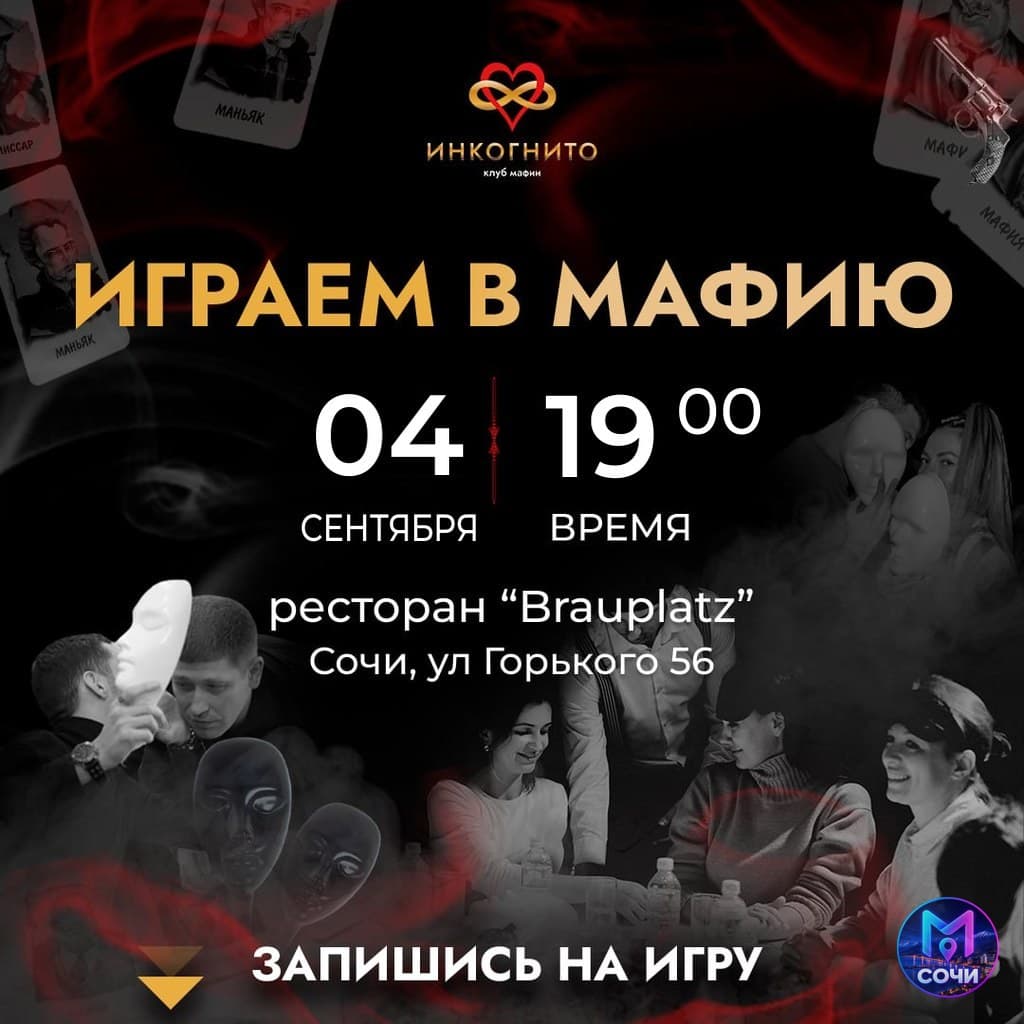 Вечер мафии и танцев в Brauplatz