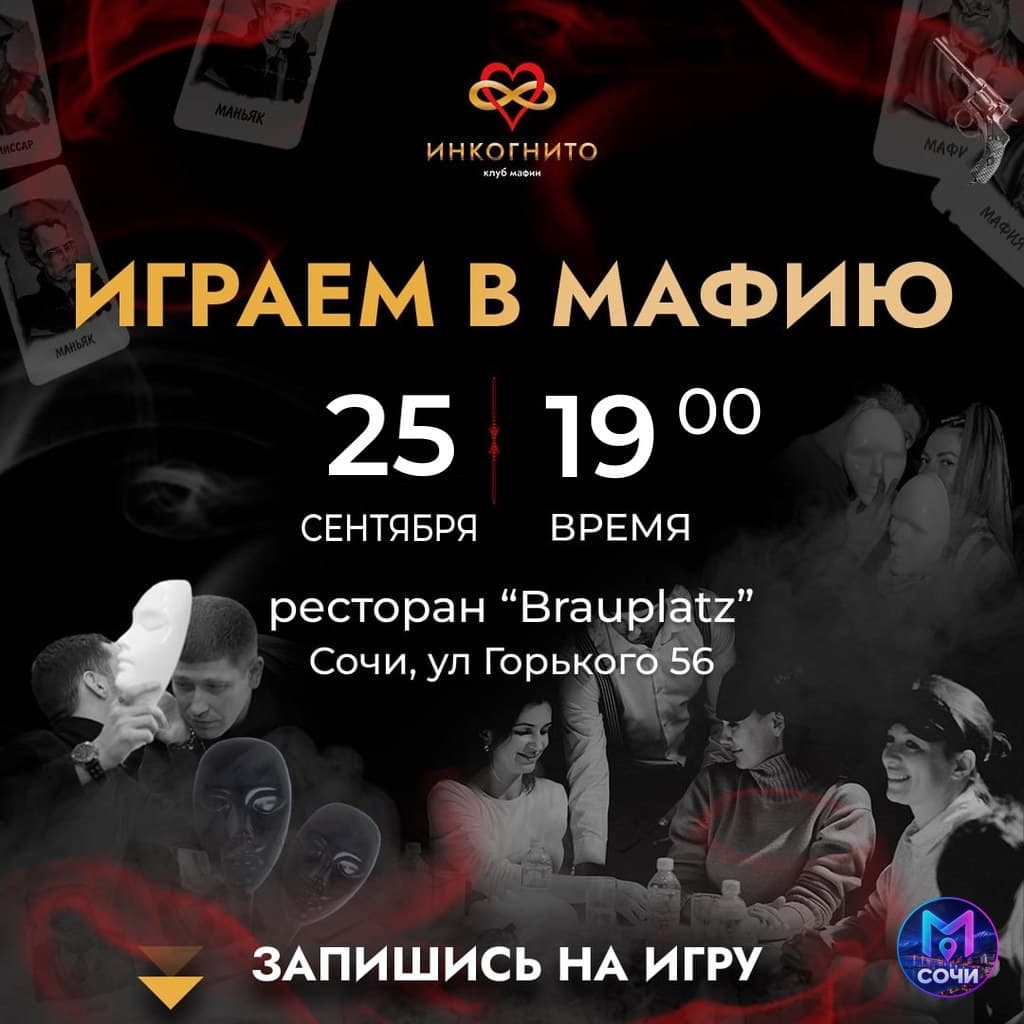 мафия по пятницам в Brauplatz