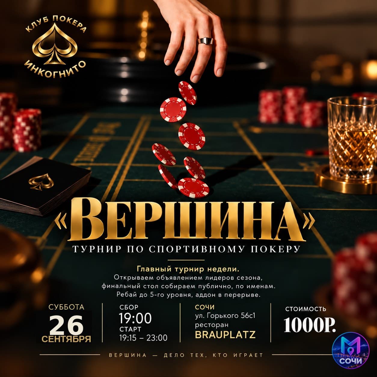 Турнир по покеру Вершина