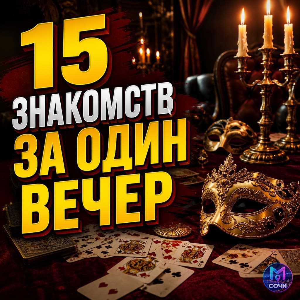 Мафия для взрослых в клубе «Инкогнито»